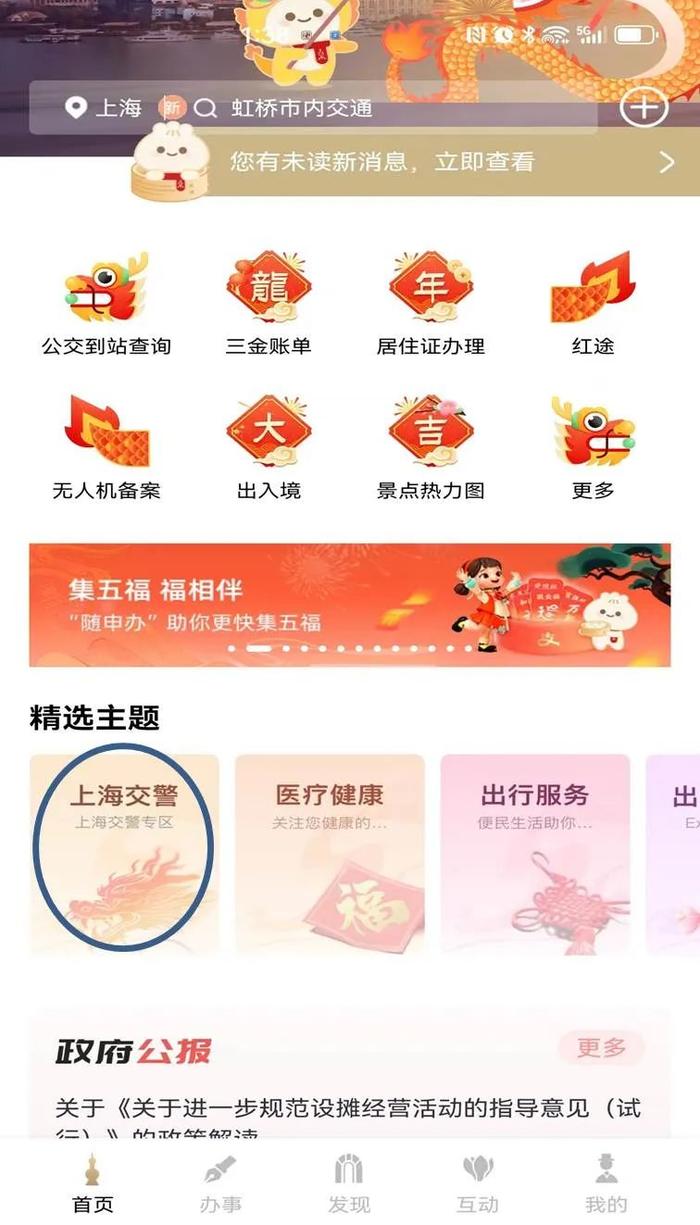 【监管】守护交通安全再添助力，“随申办市民云”APP上线“违法视频举报”功能