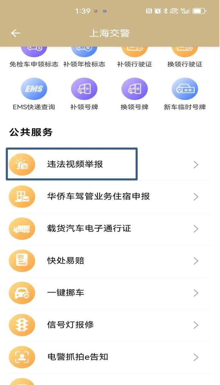 【监管】守护交通安全再添助力，“随申办市民云”APP上线“违法视频举报”功能