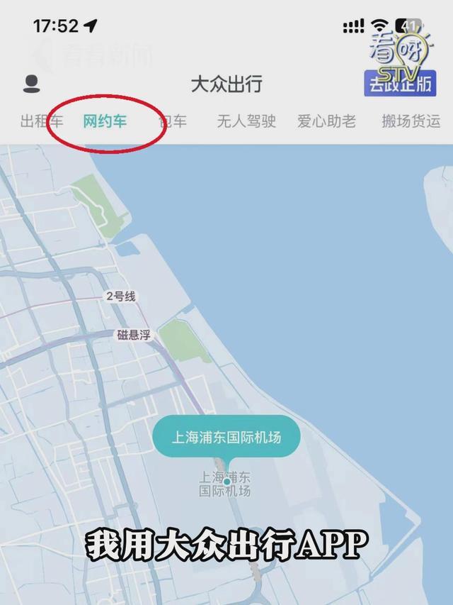 新闻透视：浦东机场网约车“禁令”合法合理吗？