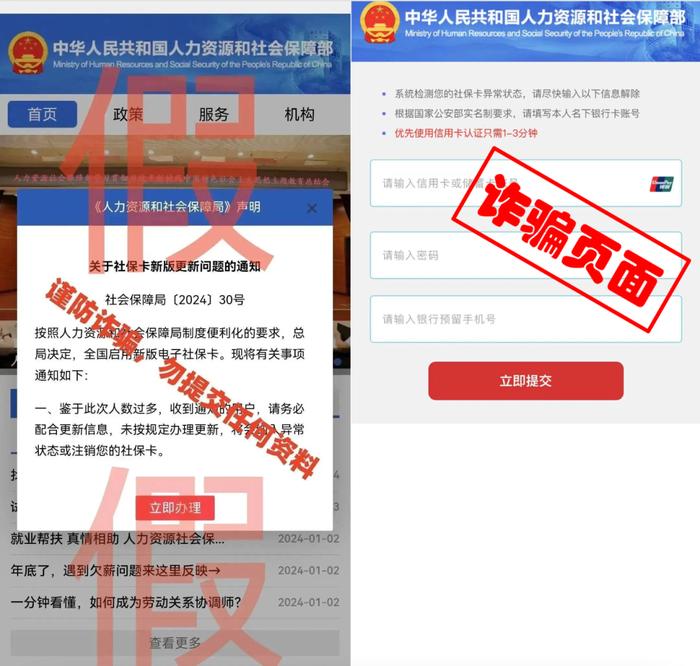 社保卡未报备将注销社保？诈骗套路，教您一眼识别！