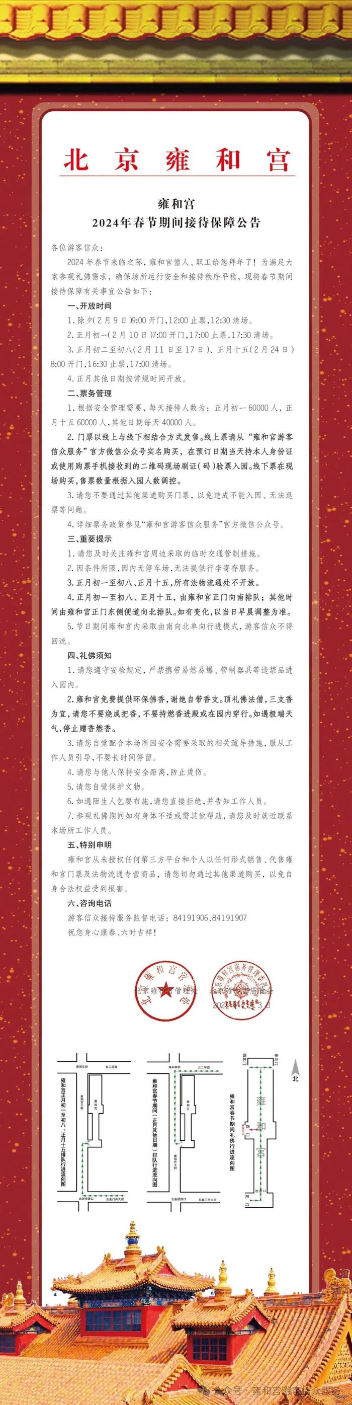 知晓｜-4~2℃，2024年中央一号文件公布！北京市属医院挂号、结果互认有新进展！北京奥运博物馆昨起全新开放！