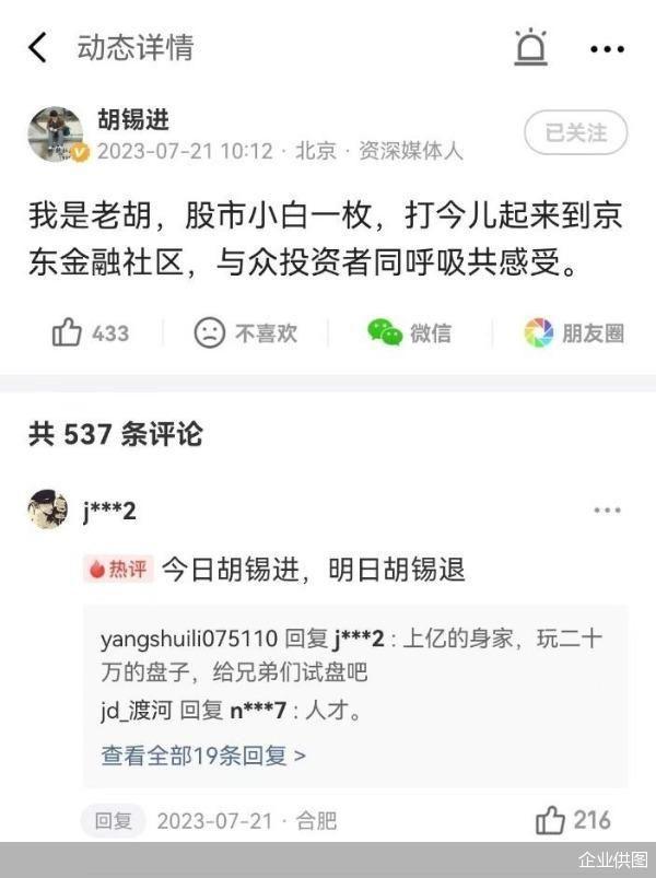 “老胡投资这一年”：京东金融App将独家直播，听胡锡进坦陈炒股心路历程！