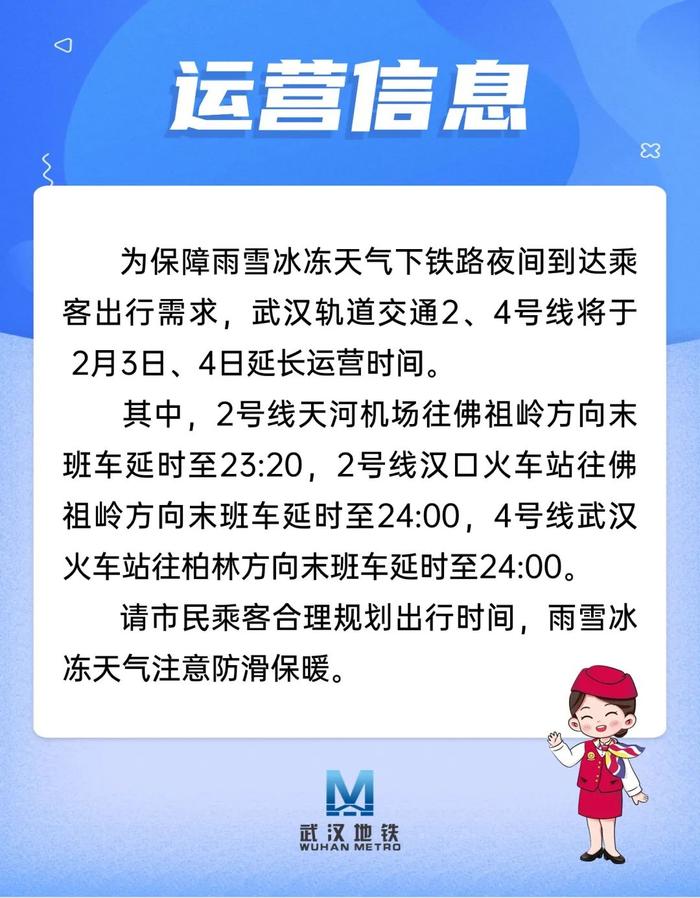 武汉2条地铁线延长运营时间