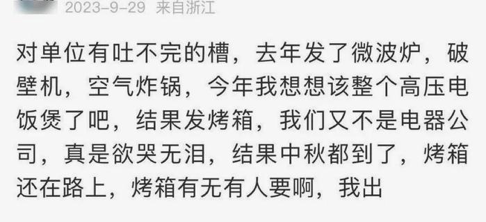 哪家公司年货发这个？浙江网友晒年终福利！还是它最实在…