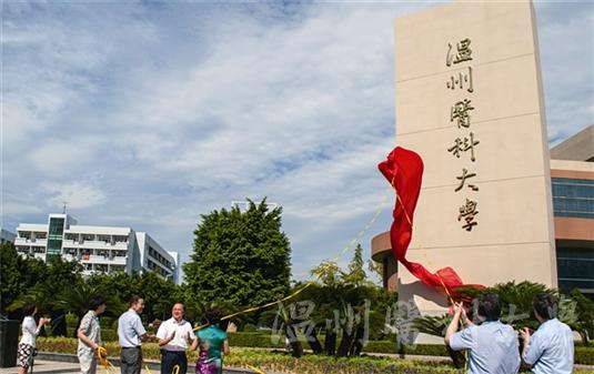 人大代表建议温医大更名浙江医科大学，能成功吗？