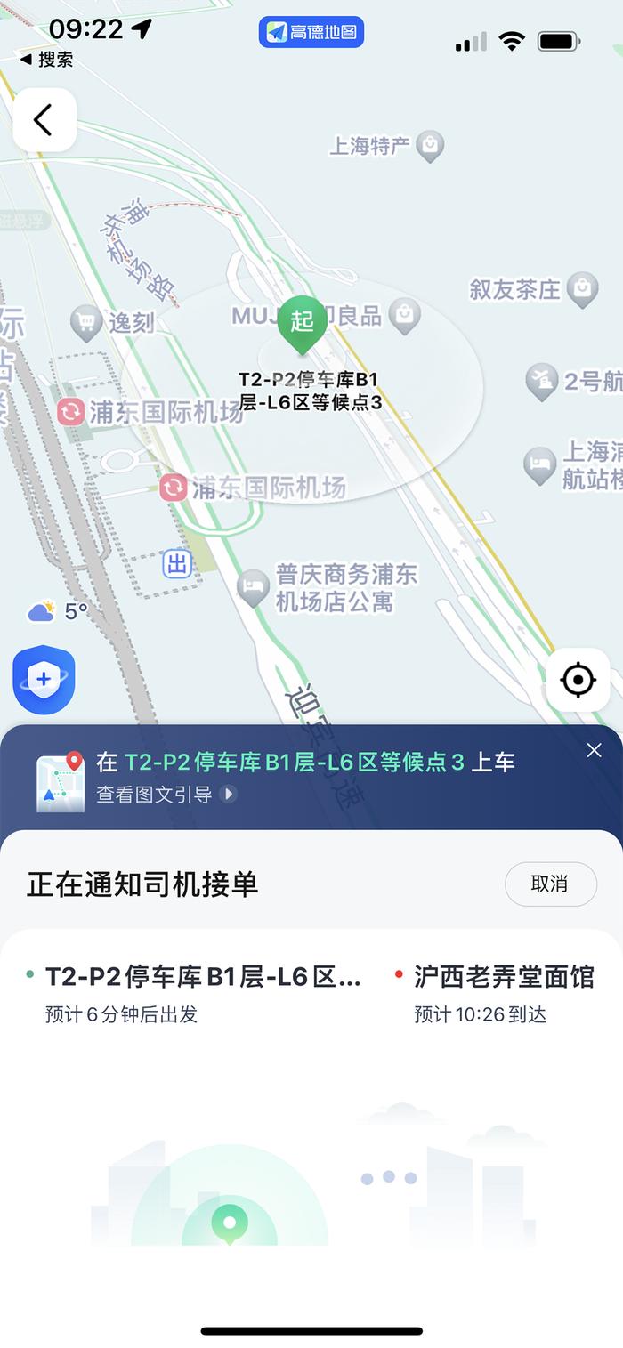 上海恢复浦东机场区域内网约车运营服务，记者实测多个出行平台