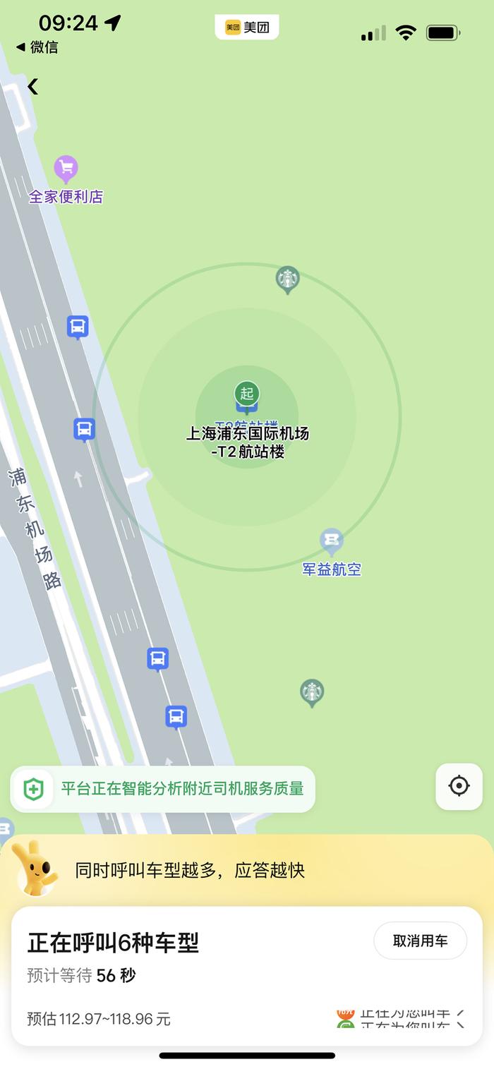 上海恢复浦东机场区域内网约车运营服务，记者实测多个出行平台