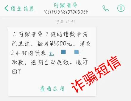 贷款短信怎么写诈骗罪名
