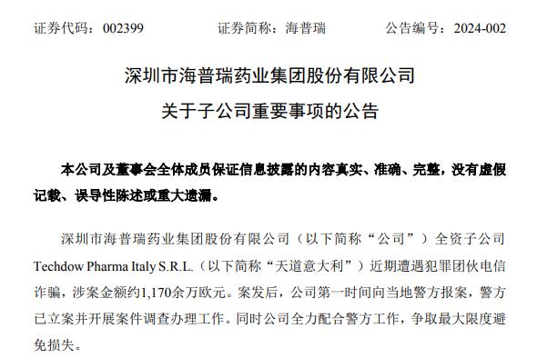 上市公司披露近1亿资金被诈骗的详细过程并启动独立第三方调查！