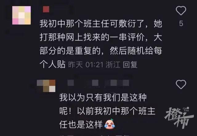 现在期末评语都是打印的、很多来自网上？面对质疑，一线老师回应