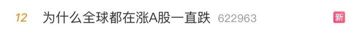 “为何全球都涨A股一直跌？” 专家呼吁：关键时刻，“国家队”加大救市力度