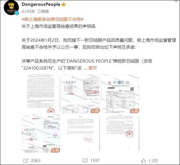 白敬亭服装品牌外套不合格，公司紧急道歉：可申请退款