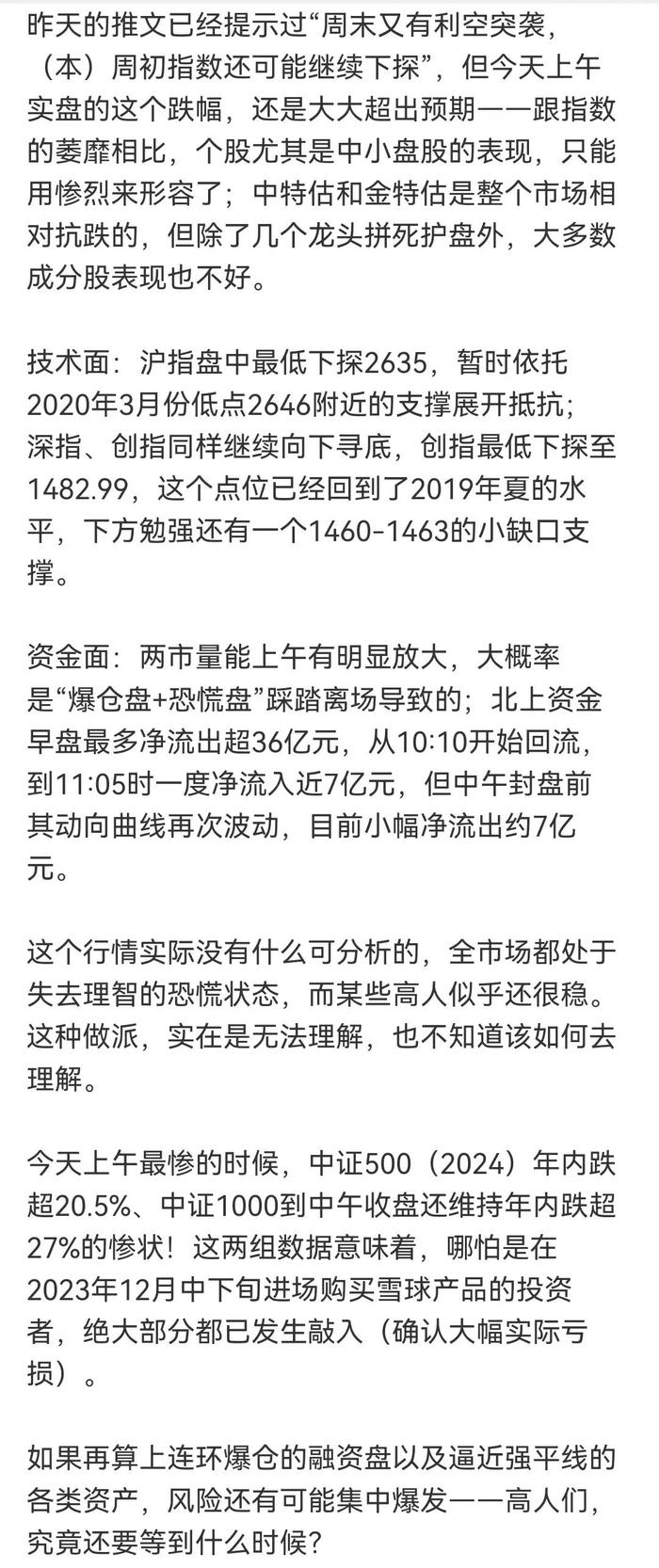 如此护盘难救市场……投资者正在失去什么？