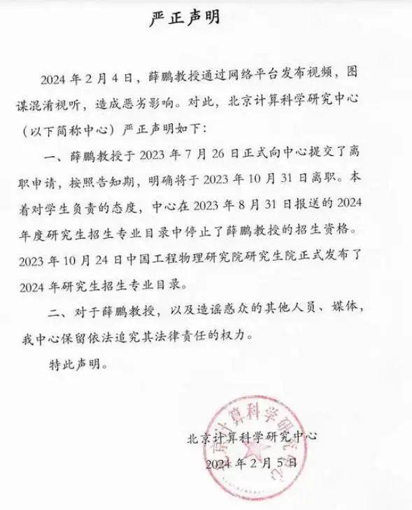 女博导称被剥夺招生资格，单位回应：她去年已提交离职申请