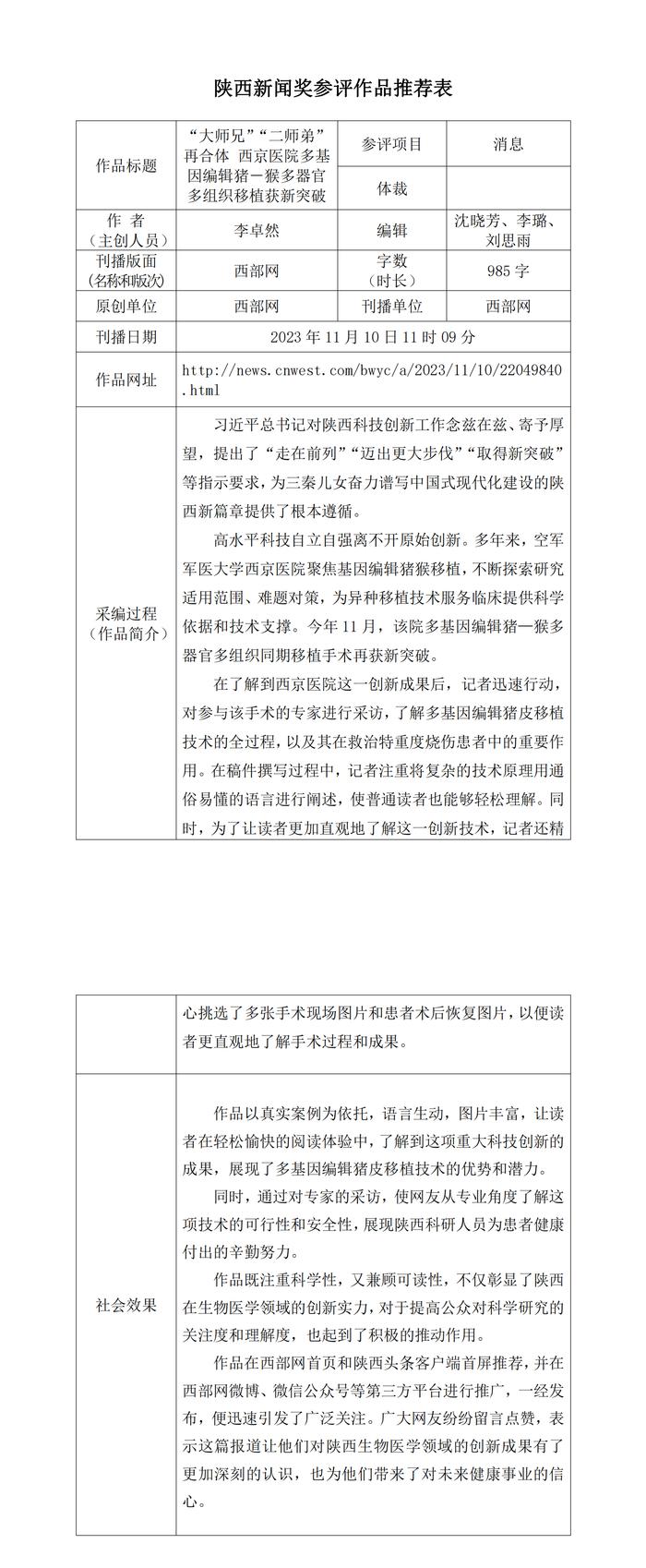 西部网关于申报2023年度陕西新闻奖作品的公示