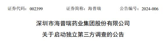 上市公司披露近1亿资金被诈骗的详细过程并启动独立第三方调查！