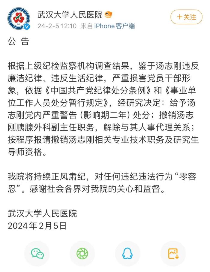 武大人民医院一教授被前妻举报，处理来了