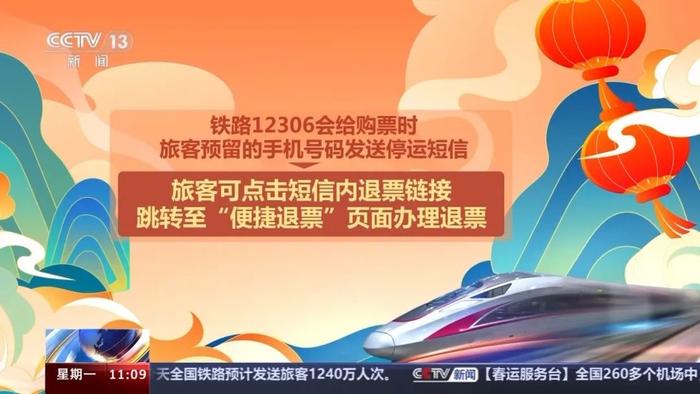 列车停运如何退票？教程来了！