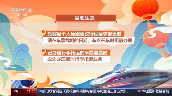 列车停运如何退票？教程来了！