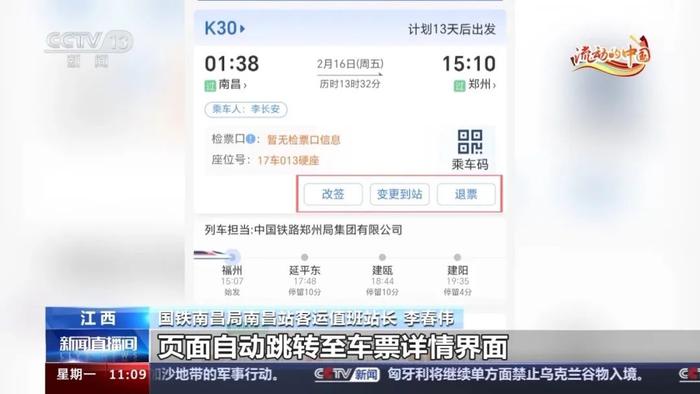 列车停运如何退票？教程来了！