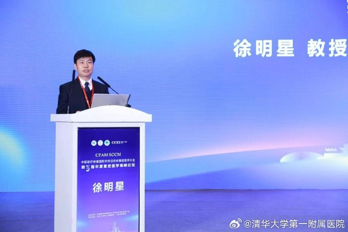 清华一附院圆满承办第三届华夏重症医学高峰论坛，党委书记徐明星受邀讲话