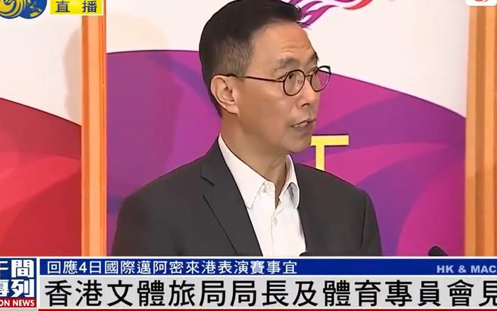 ▲香港文体旅局局长杨润雄表示,梅西表演赛1600万港元政府赞助尚未支付。视频截图