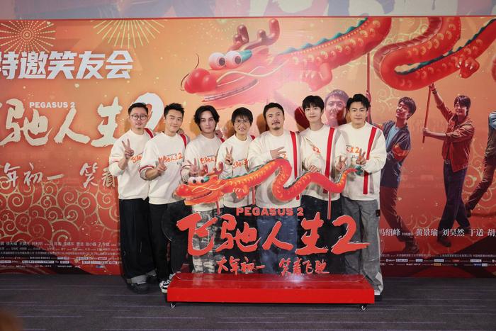 电影《飞驰人生2》抢先观影，韩寒携演员共忆五年“飞驰”情怀