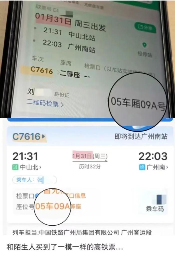 “2名旅客买到同日同座车票”？广州南站：其中一张是退票