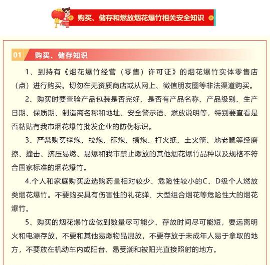 速看！贵阳市2024年春节烟花爆竹燃放时间、燃放区域