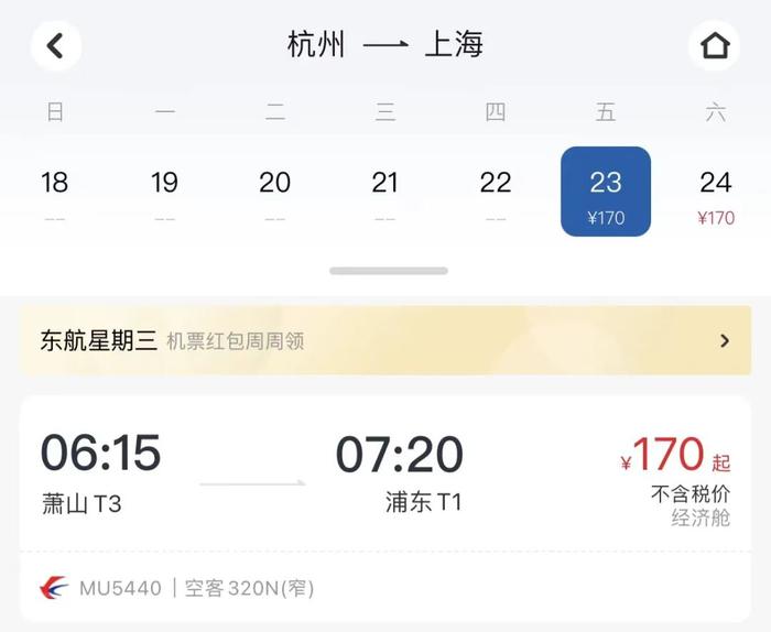 上海坐飞机去杭州只要170元！你会选择吗？