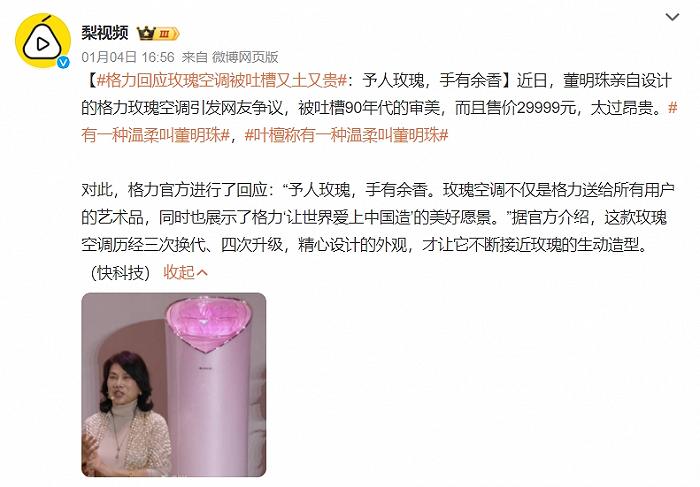 从“铁娘子”到“话题女王”，董明珠能否带领格力重回巅峰？