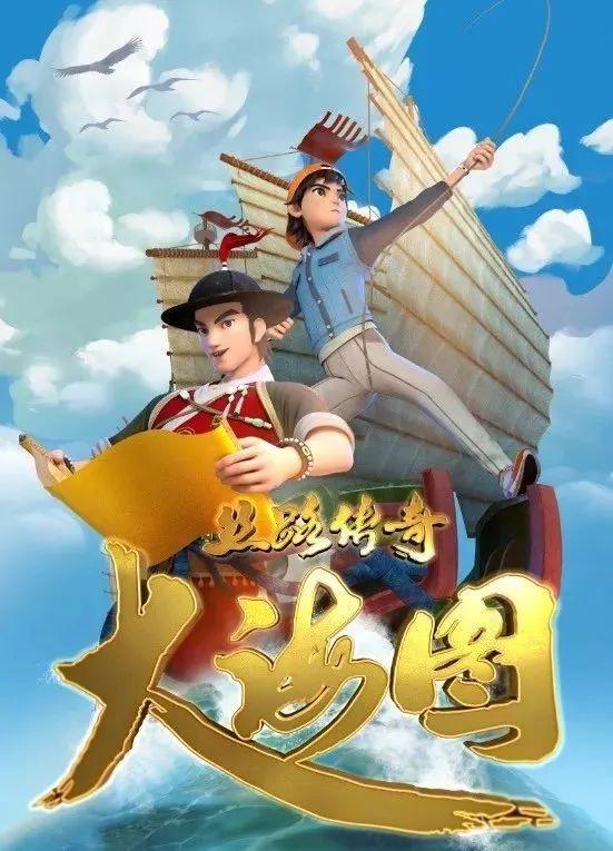 动画片《丝路传奇大海图》2月7日 登陆甘肃卫视