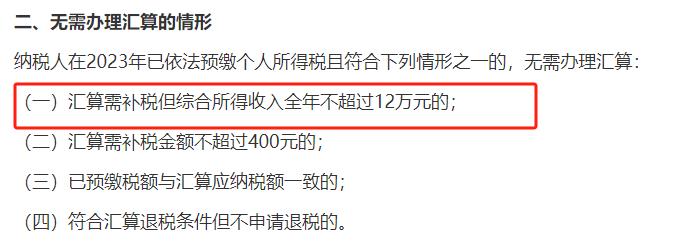 年收入12万以下免个税 ？