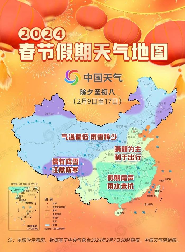 气温先升后降！全国春节假期天气预报出炉，未来三天北京晴暖