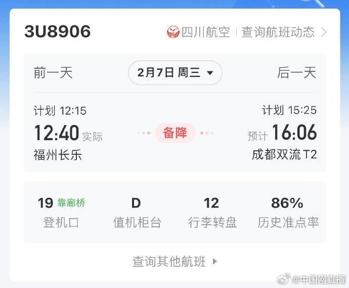 媒体：川航一航班备降广州机场，早前挂出7700紧急代码