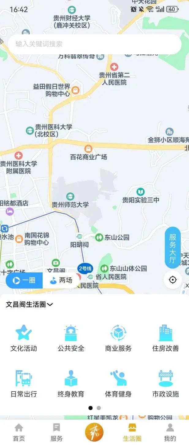 “爽贵阳”APP正式上线，首批聚合120余项民生服务功能