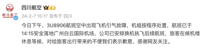 一航班备降广州机场，川航：该航班空中出现飞机引气故障