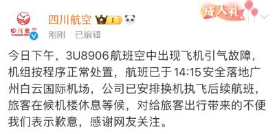 突发！四川航空一航班挂出7700紧急代码