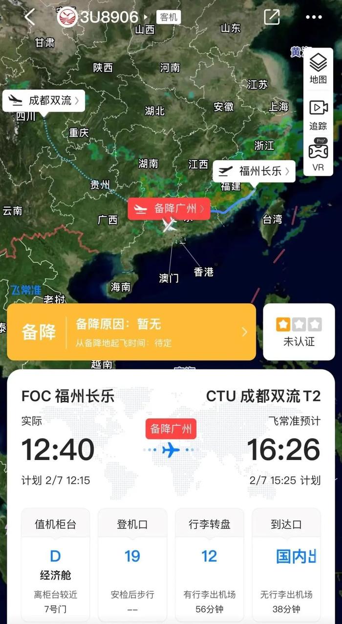 四川航空一航班备降广州机场，公司最新回应！