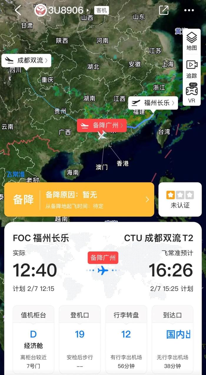 一航班备降广州，此前挂出紧急代码！四川航空回应