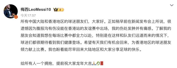 梅西在日本上场！赛前回应中国球迷！霍启刚怒问：球迷、赞助商可否追讨费用？“梅西代言”最受伤？