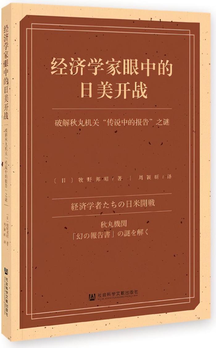 周颖昕读《经济学家眼中的日美开战》｜正确信息与非理性开战