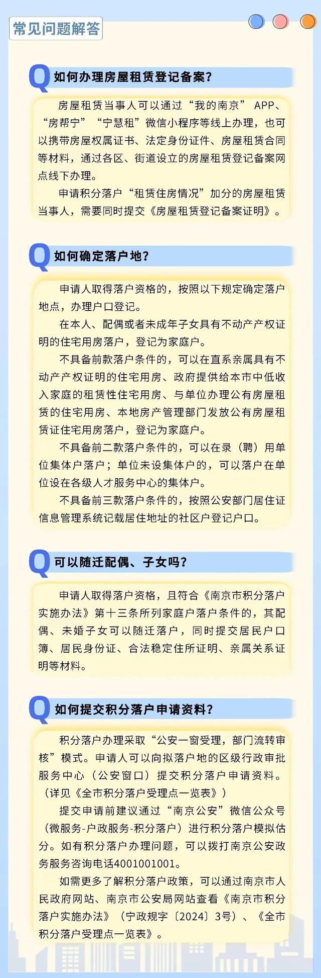 南京放宽积分落户申请条件：取消社保缴纳不少于12个月限制
