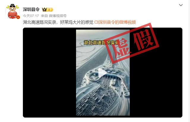 明查｜这张外网浏览近百万的“湖北高速路况实录”图，疑似由AI制成