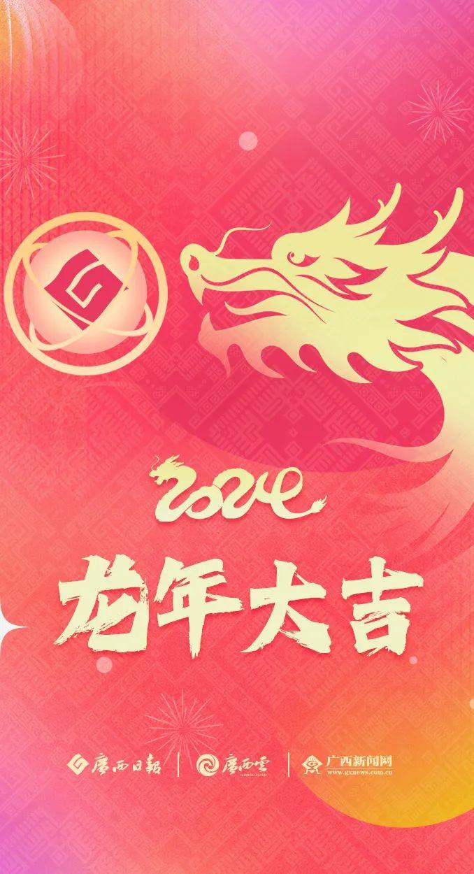 限量！🧧广西日报-广西云龙年定制款动态红包封面来啦！