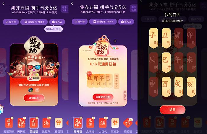 支付宝集五福，阿里无法控制的熵增