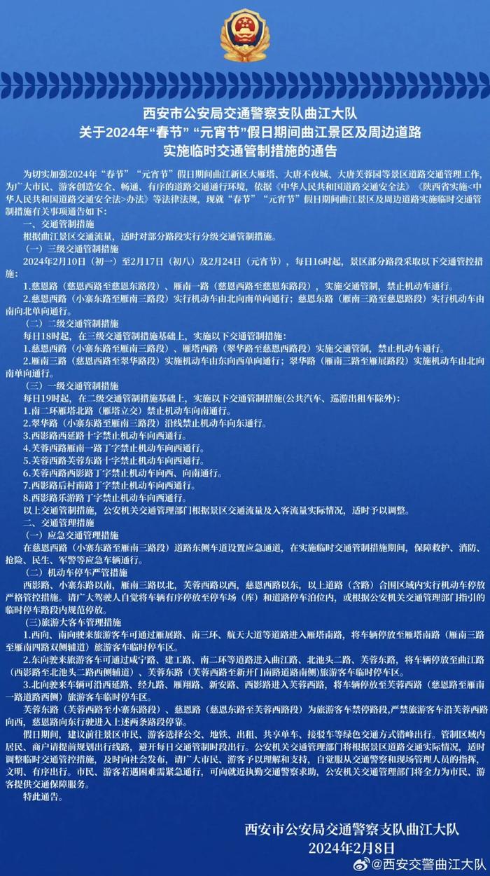 速看！西安曲江景区及周边道路，将临时交通管制！近8万停车泊位最新情况