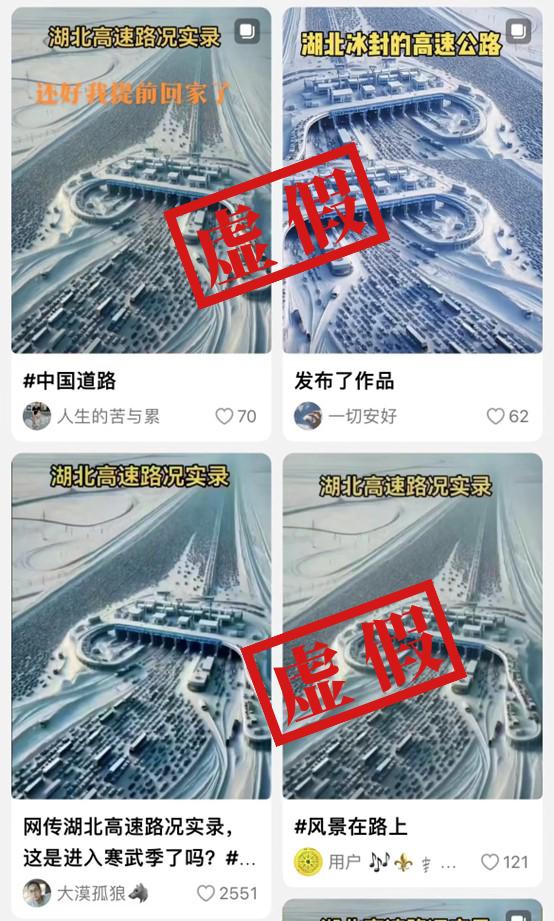 明查｜这张外网浏览近百万的“湖北高速路况实录”图，疑似由AI制成