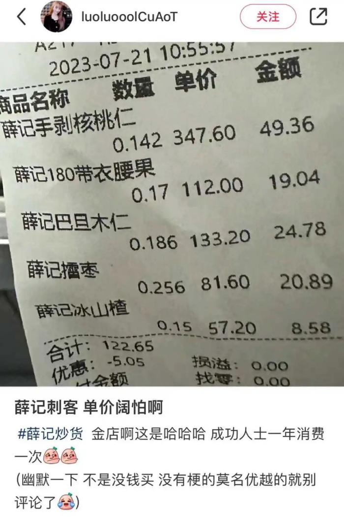 “瓜子卖出金子价”，薛记炒货怎么敢卖的？