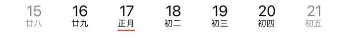 今天，是近几年最后一个“年三十”！明年起，连续5年没有“年三十”！